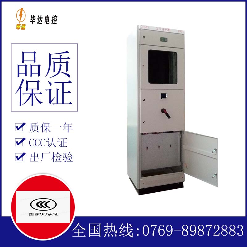 阿拉善光伏并网柜